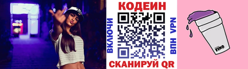 Codein напиток Lean (лин)  Чаплыгин 
